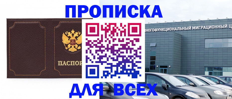 прописка 2025 в Луге